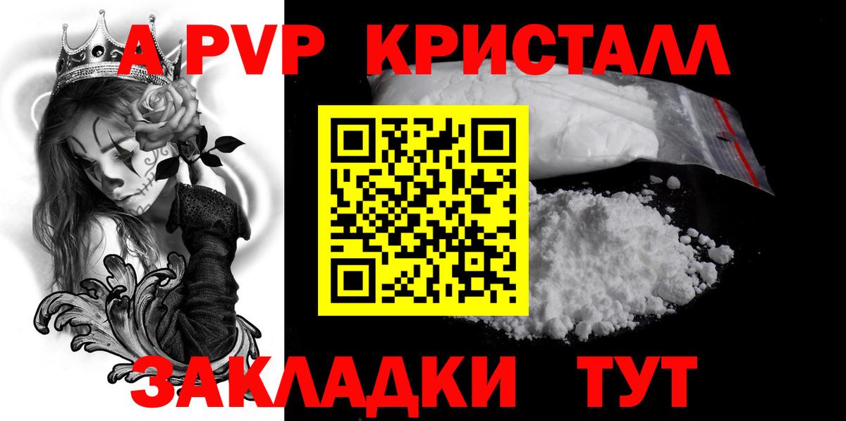 Alfa_PVP Crystall  как найти   А ПВП  Томск  А ПВП VHQ  Альфа ПВП Crystall 