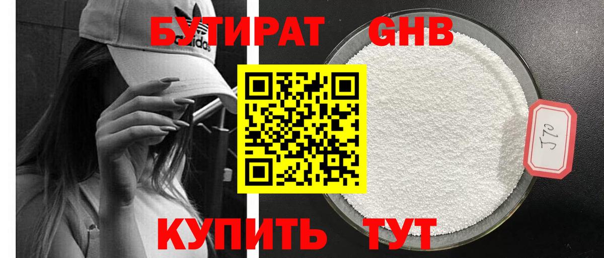 Бутират жидкий экстази  Вход с VPN  Томск 