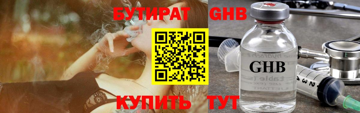 БУТИРАТ Butirat Томск