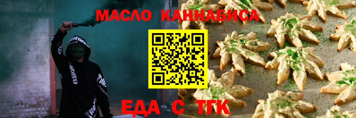 Cannafood марихуана  Вход с VPN  Томск 