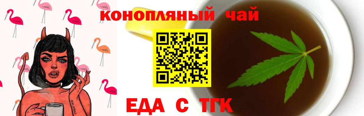 Еда ТГК конопля  Томск 
