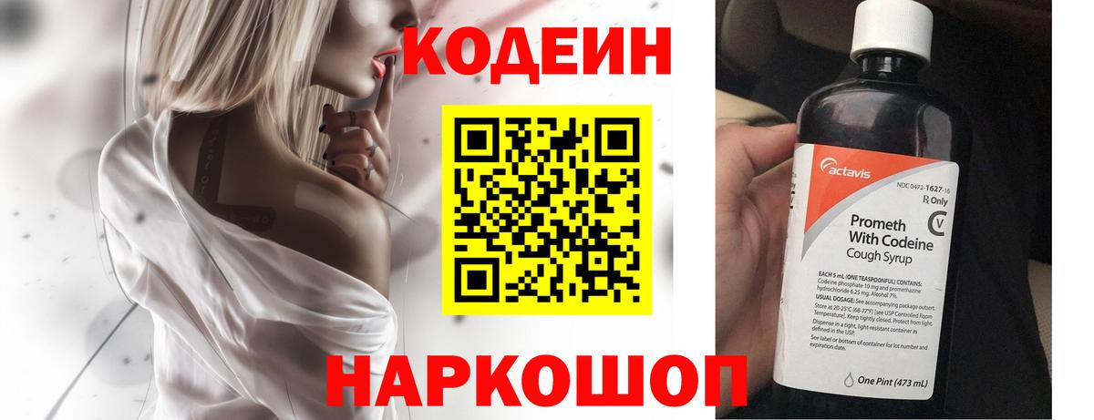 Кодеиновый сироп Lean Purple Drank  Вход с VPN  Томск  Кодеин Purple Drank 
