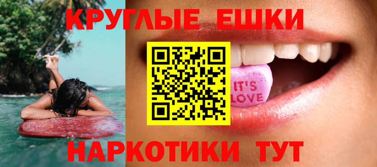 ЭКСТАЗИ круглые Томск