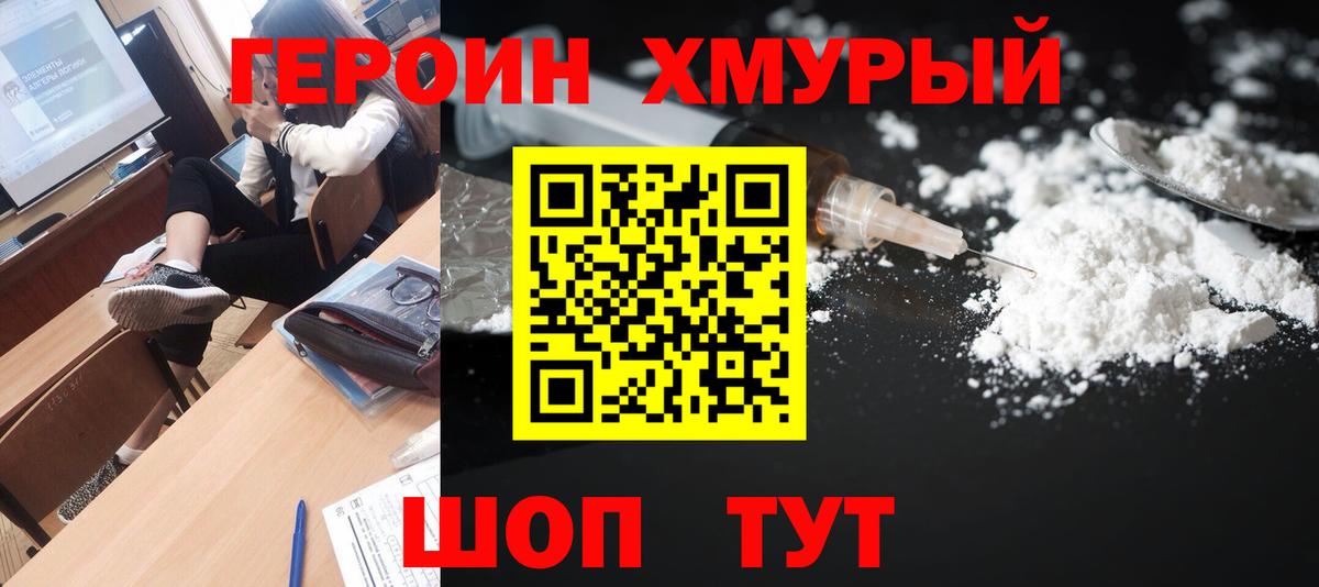 Героин VHQ Томск