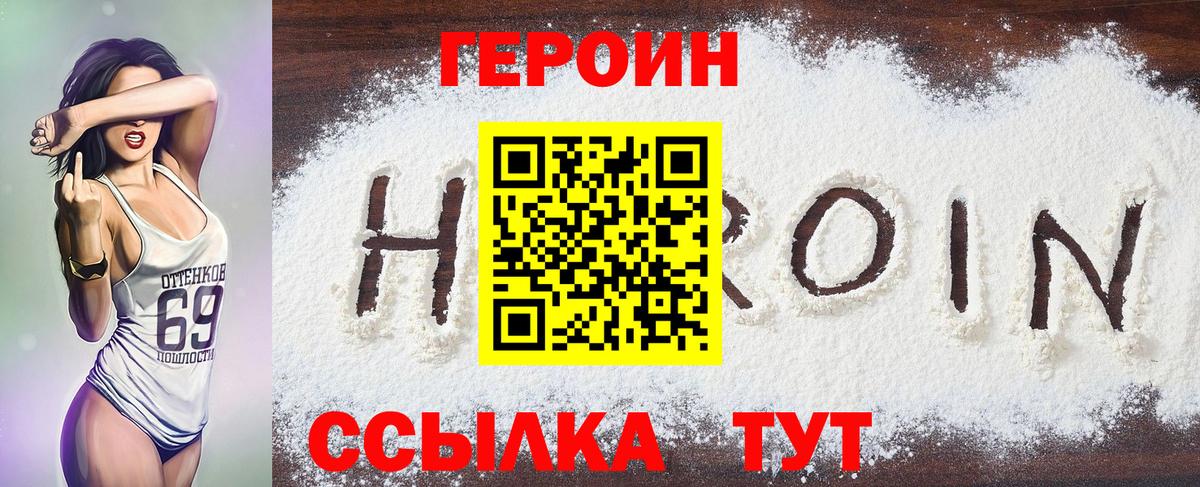 ГЕРОИН  Томск  ГЕРОИН Heroin 