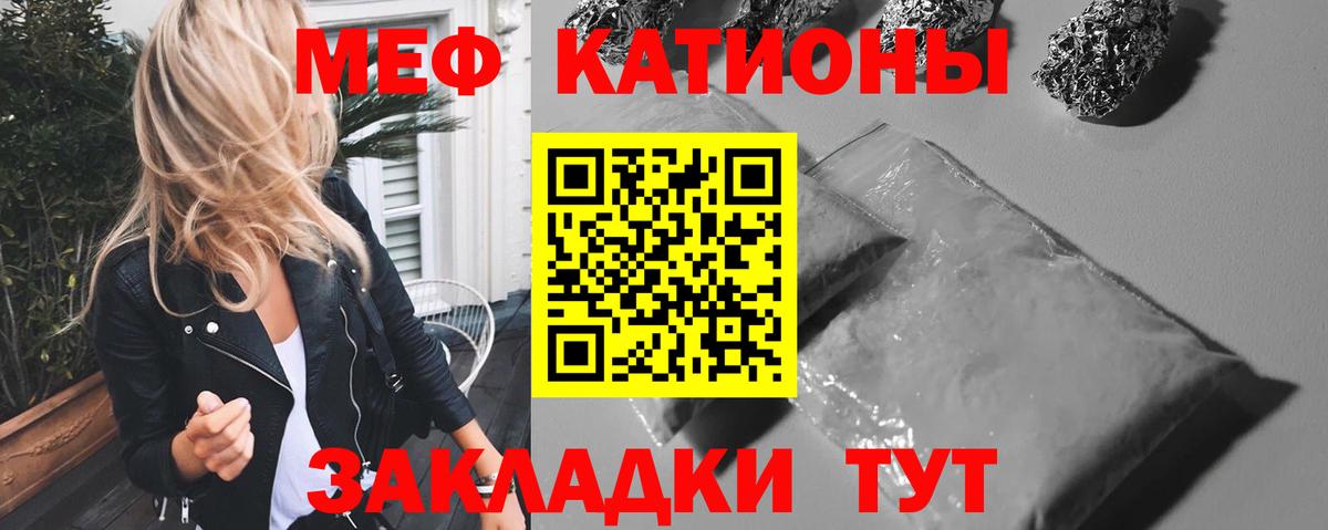 МЕФ кристаллы Томск