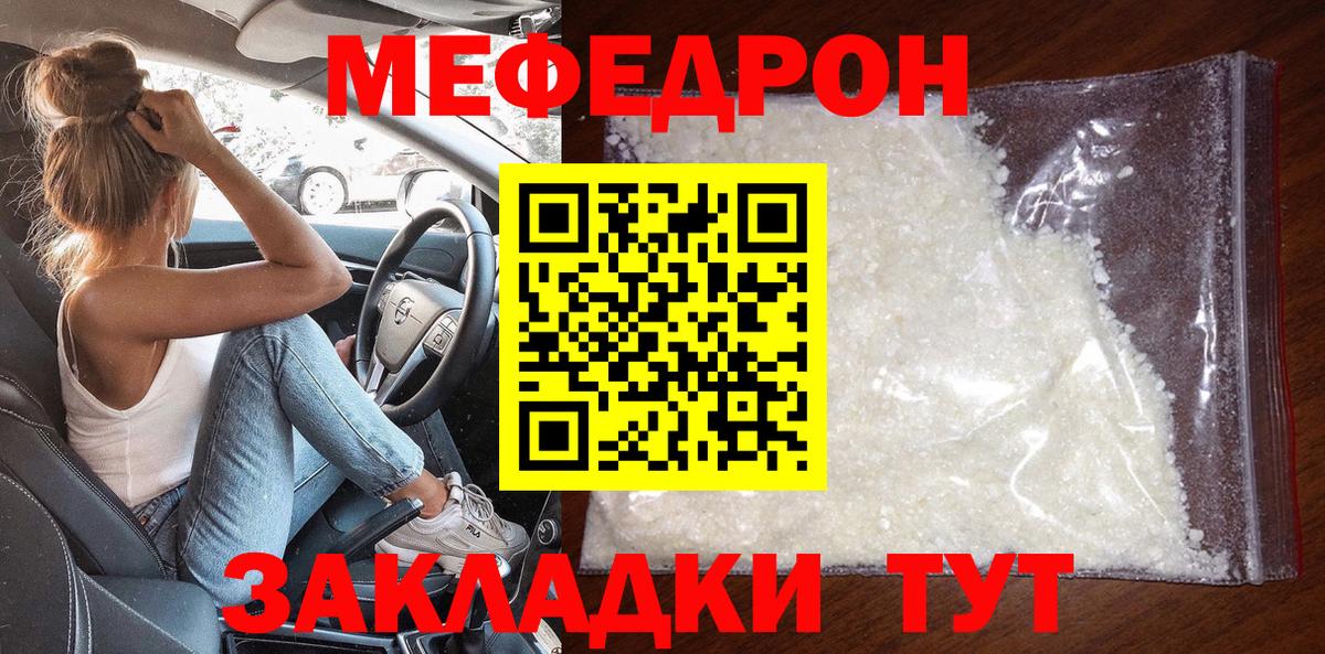 Томск  продажа наркотиков  Вход с VPN  Мефедрон VHQ 