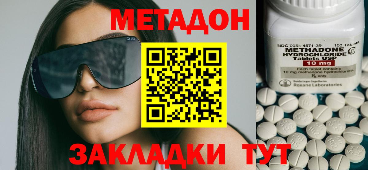 Метадон белоснежный  Вход с VPN  Томск  гидра зеркало  Метадон methadone 