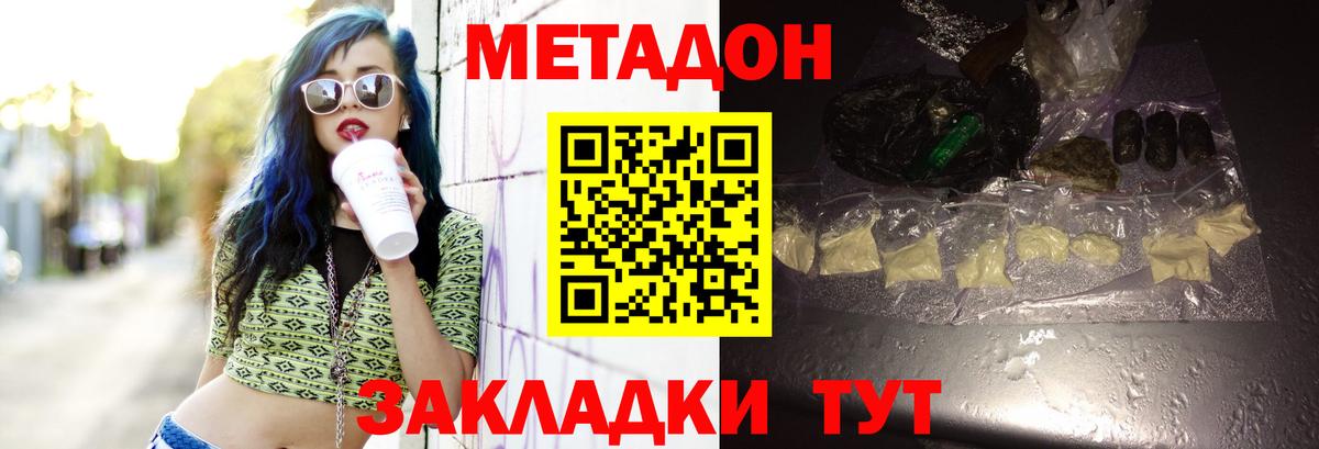 МЕТАДОН VHQ  Метадон белоснежный  Томск 