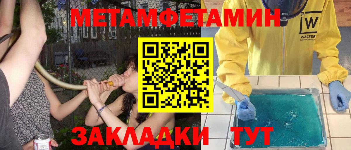 МЕТАМФЕТАМИН  Вход с VPN  Томск  Метамфетамин винт 