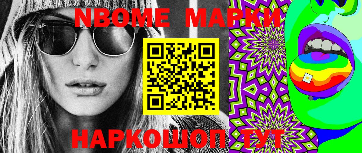 Марки NBOMe 1,5мг  Томск  Марки NBOMe 1,5мг 